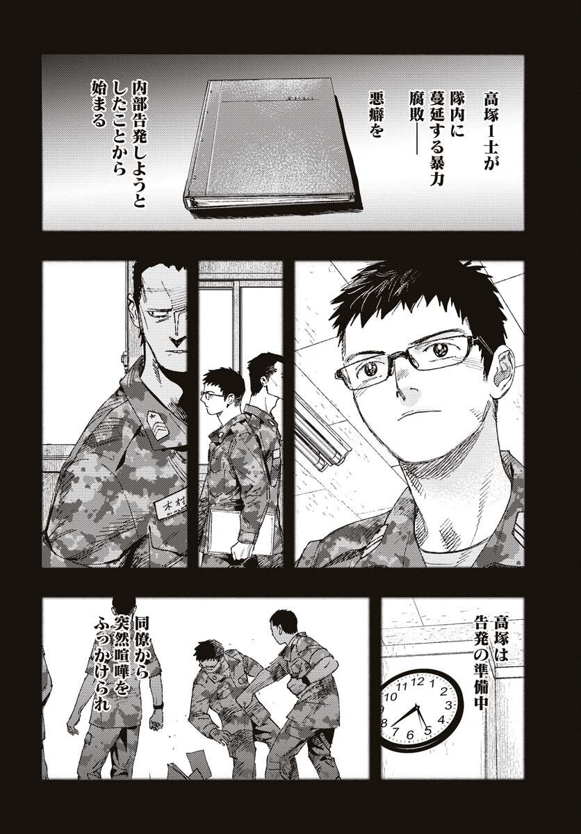 Dobaku no Hana - Chapter 15 - Page 18