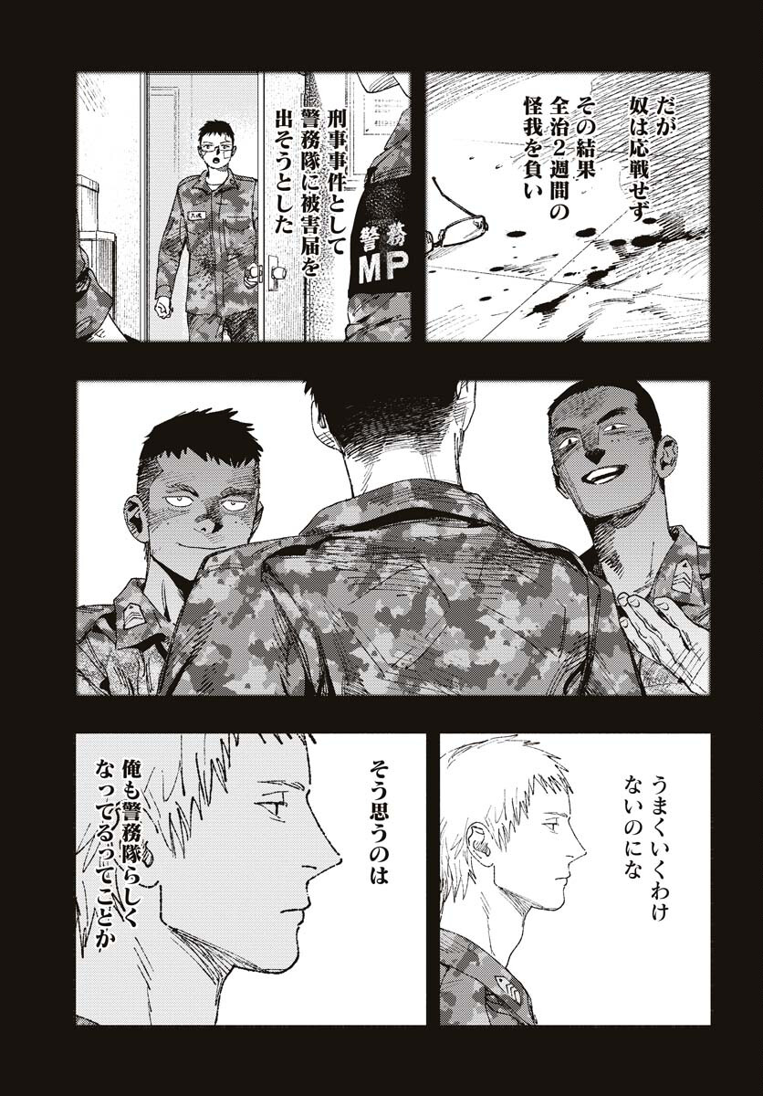 Dobaku no Hana - Chapter 15 - Page 19