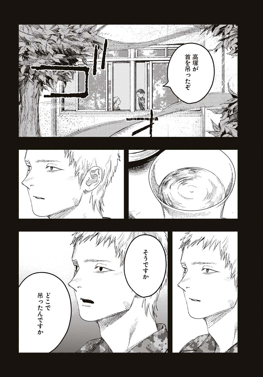 Dobaku no Hana - Chapter 15 - Page 2