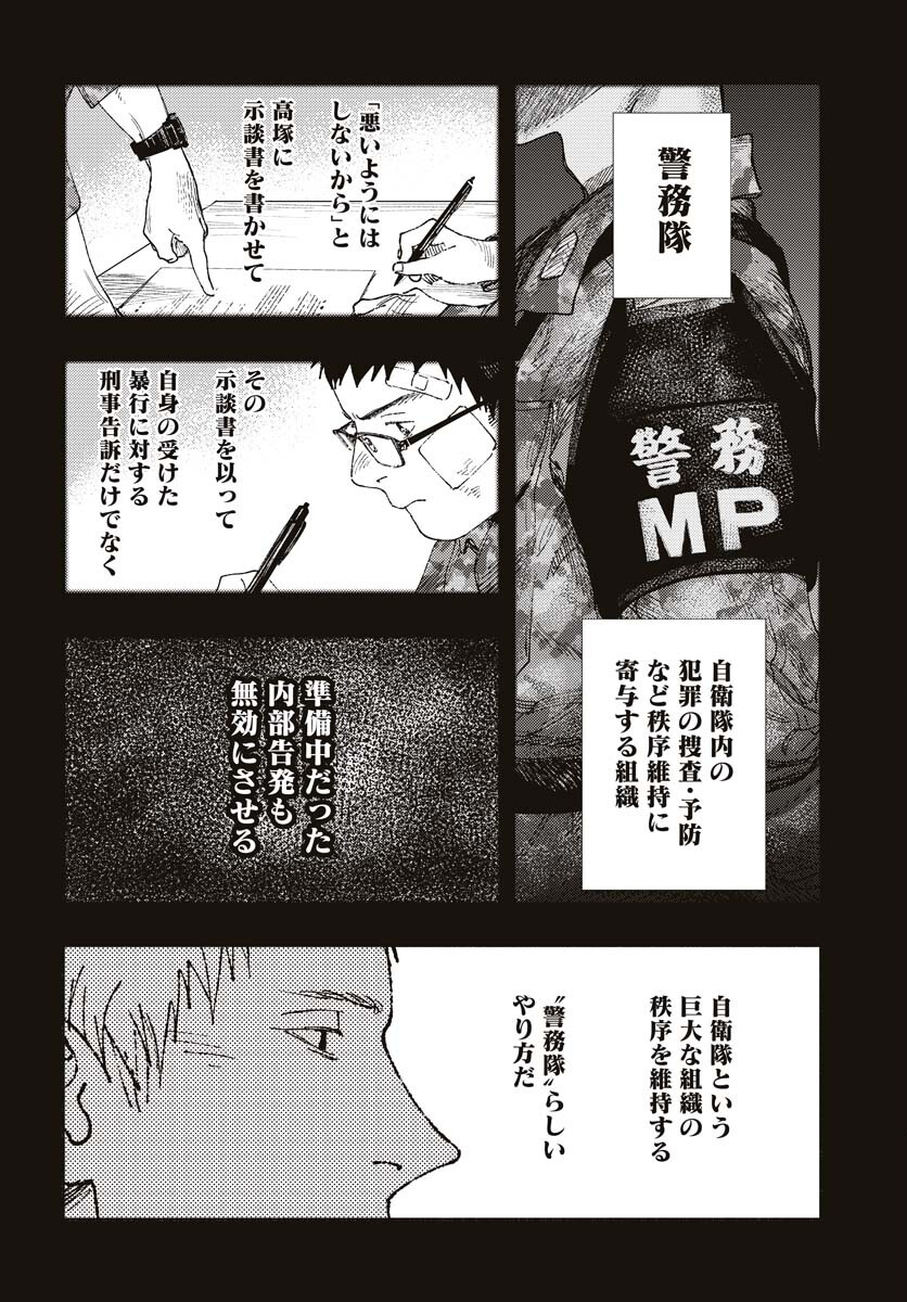 Dobaku no Hana - Chapter 15 - Page 20