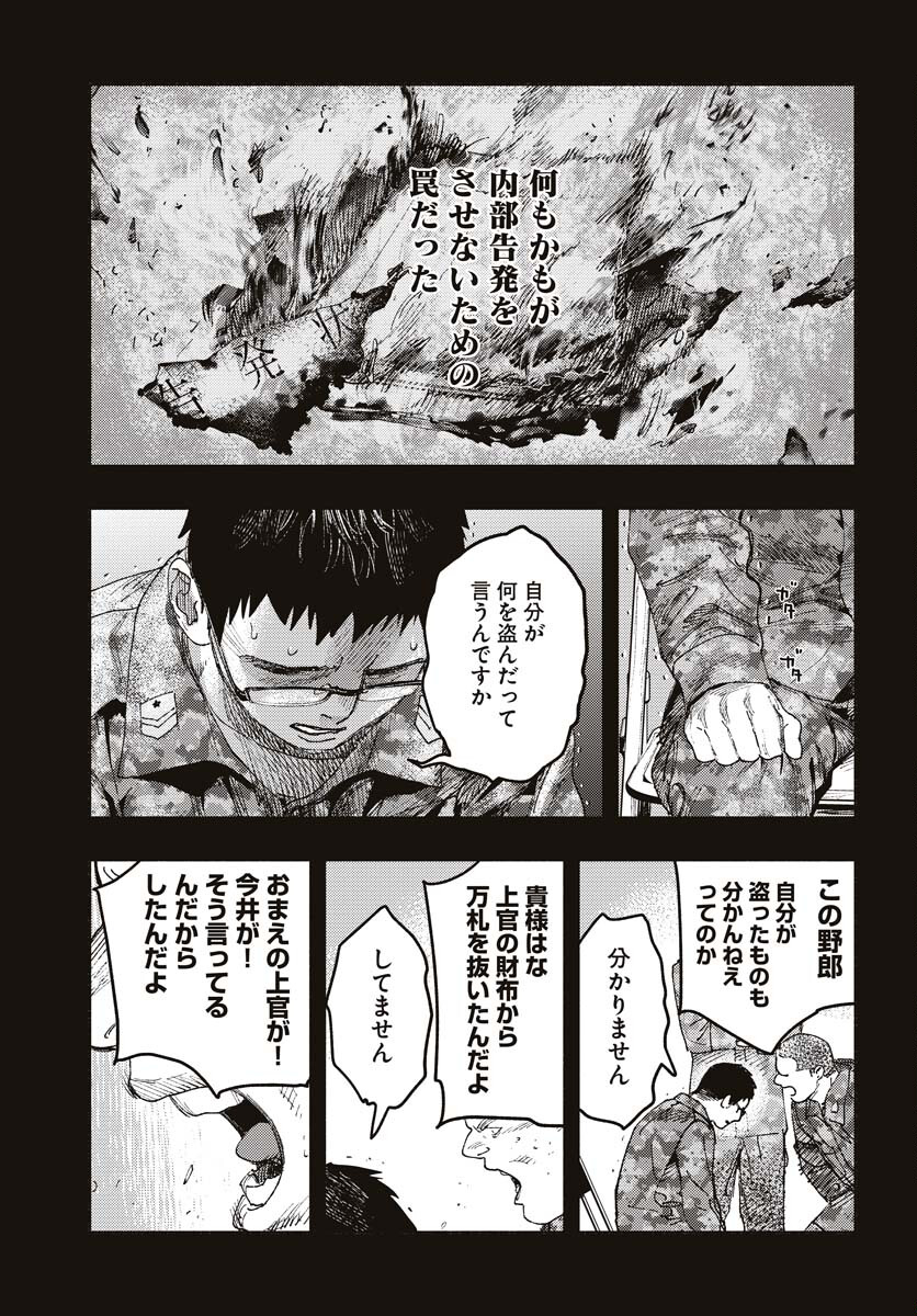 Dobaku no Hana - Chapter 15 - Page 21