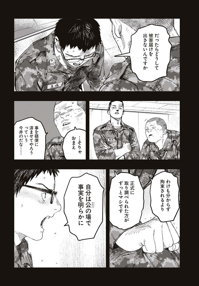 Dobaku no Hana - Chapter 15 - Page 22