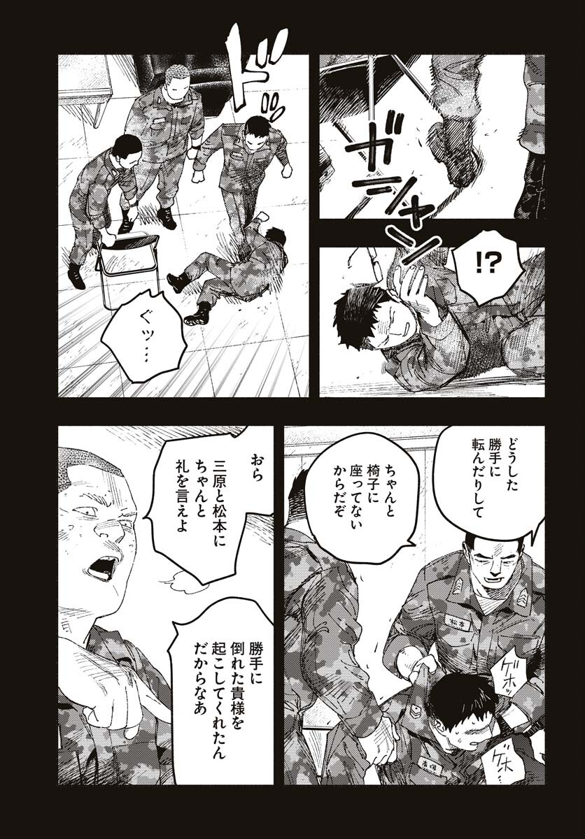 Dobaku no Hana - Chapter 15 - Page 23