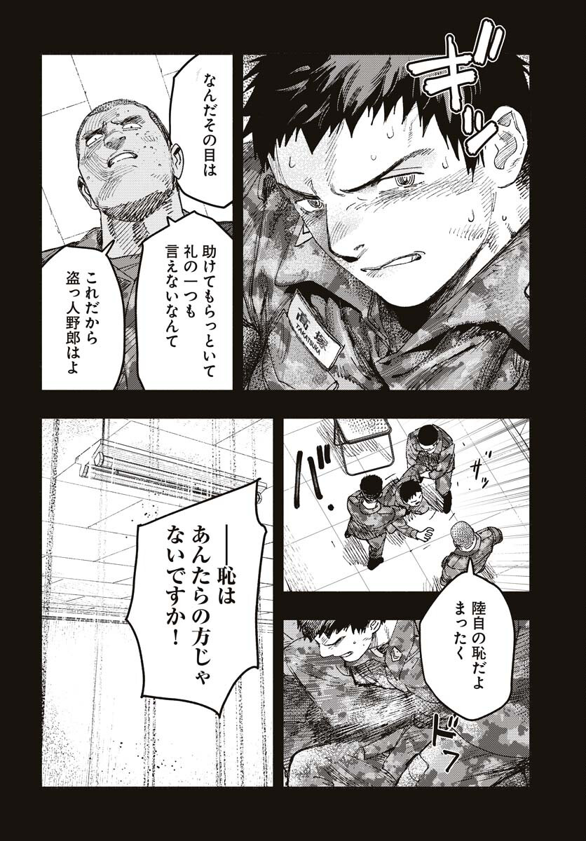 Dobaku no Hana - Chapter 15 - Page 24