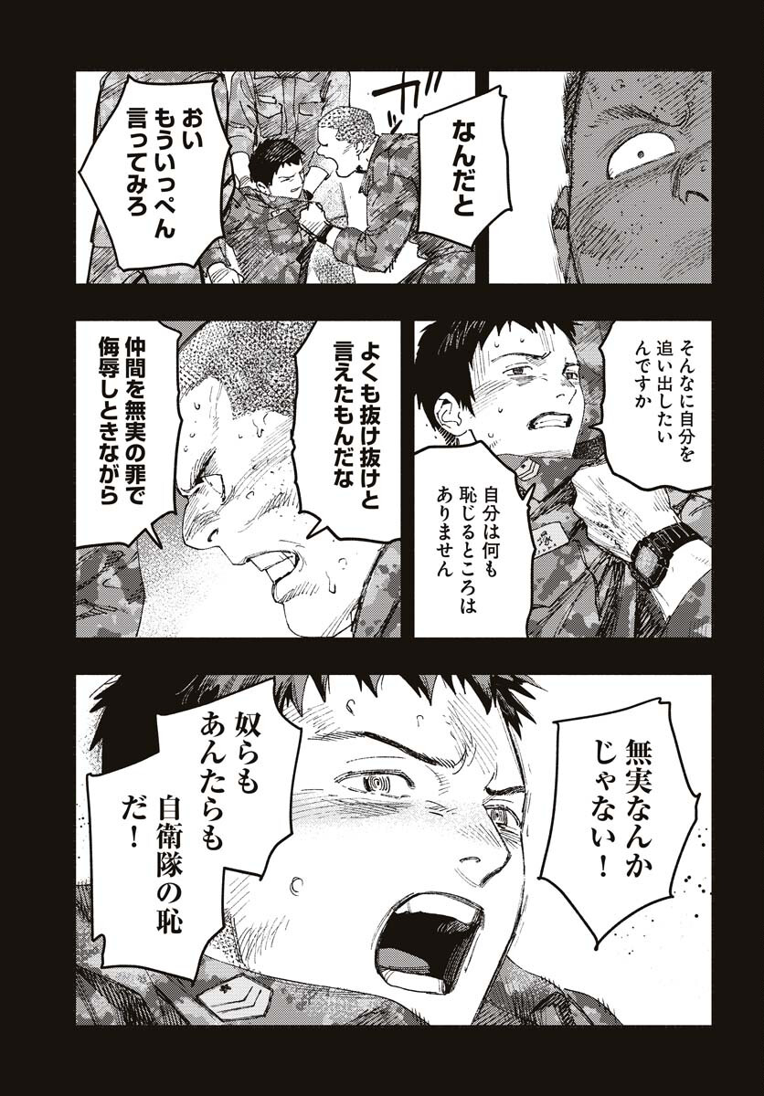 Dobaku no Hana - Chapter 15 - Page 25