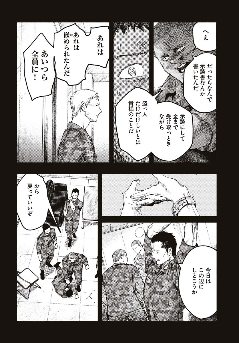 Dobaku no Hana - Chapter 15 - Page 26