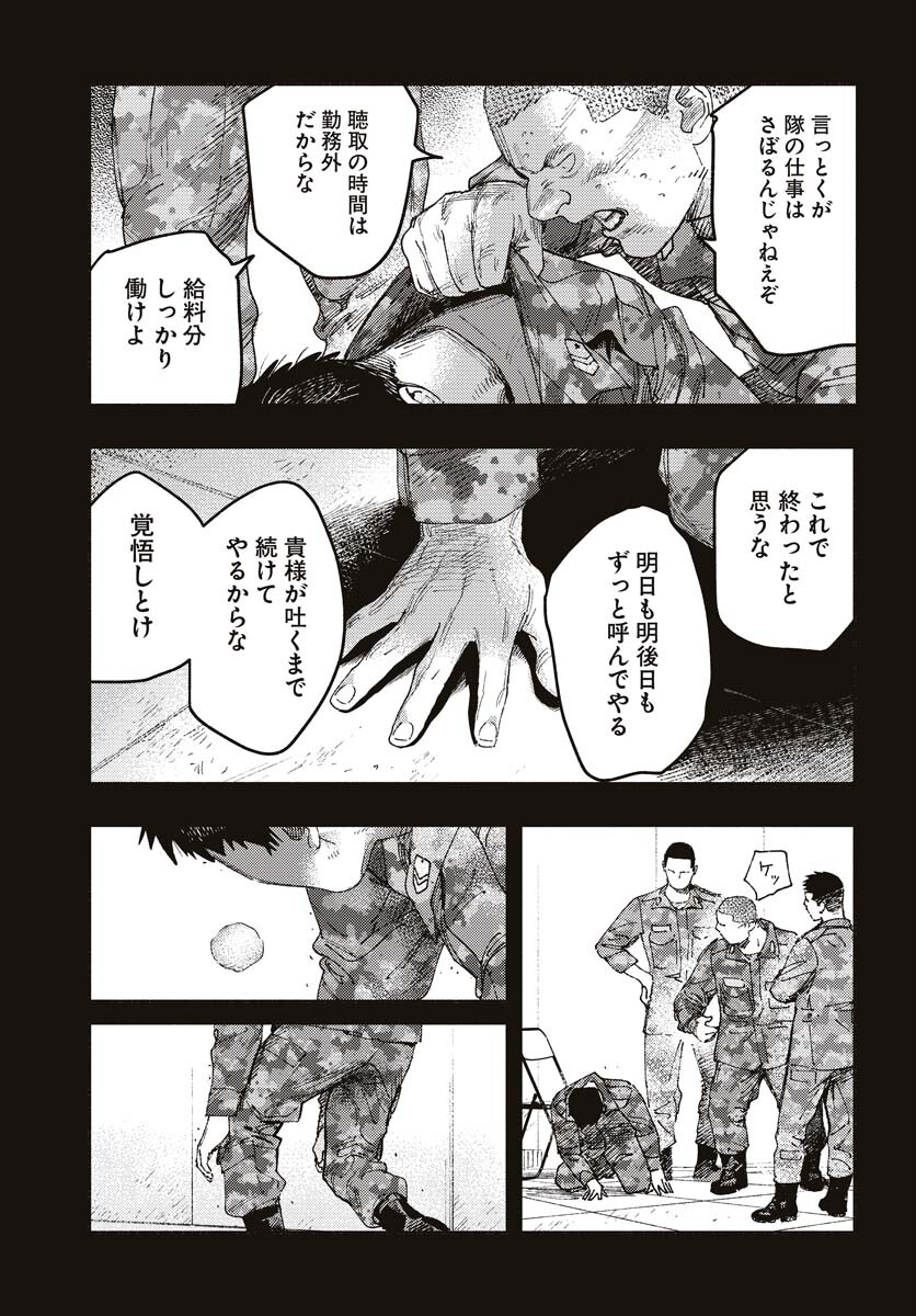 Dobaku no Hana - Chapter 15 - Page 27