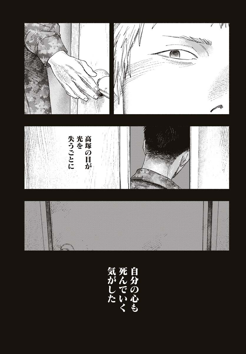 Dobaku no Hana - Chapter 15 - Page 29