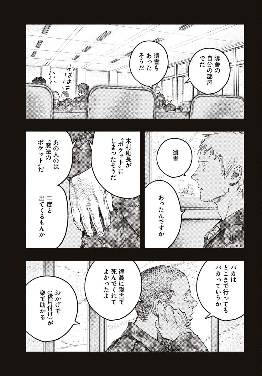 Dobaku no Hana - Chapter 15 - Page 3