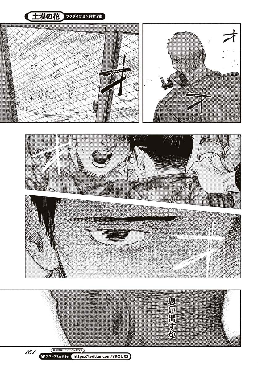 Dobaku no Hana - Chapter 15 - Page 31
