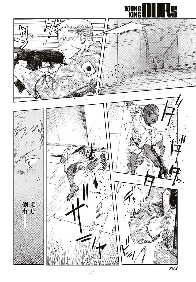 Dobaku no Hana - Chapter 15 - Page 32