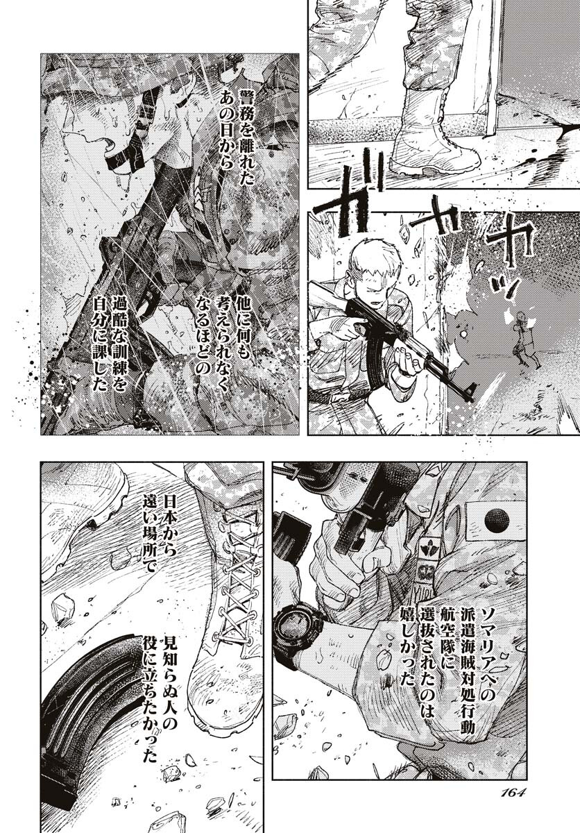 Dobaku no Hana - Chapter 15 - Page 34