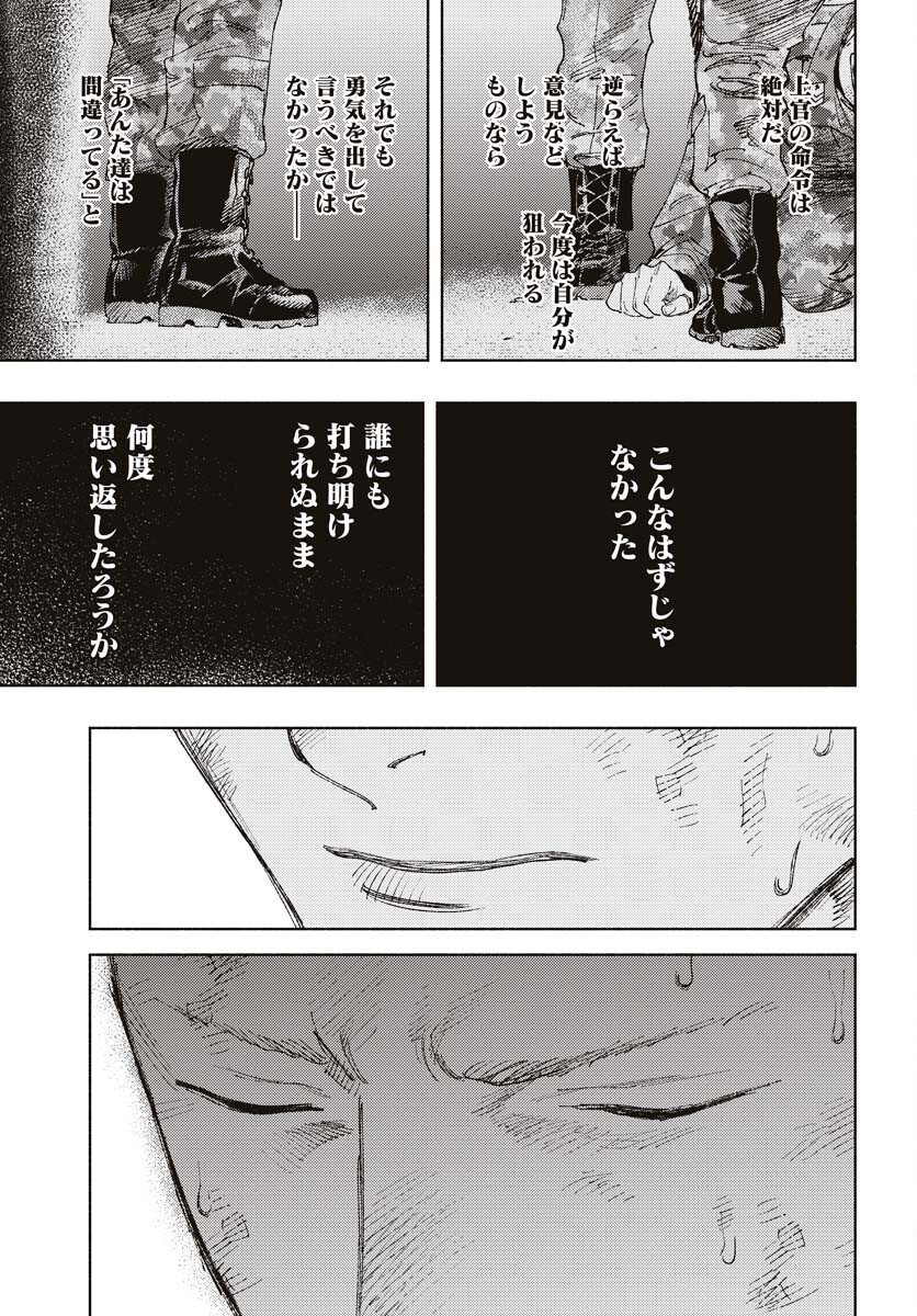 Dobaku no Hana - Chapter 15 - Page 37