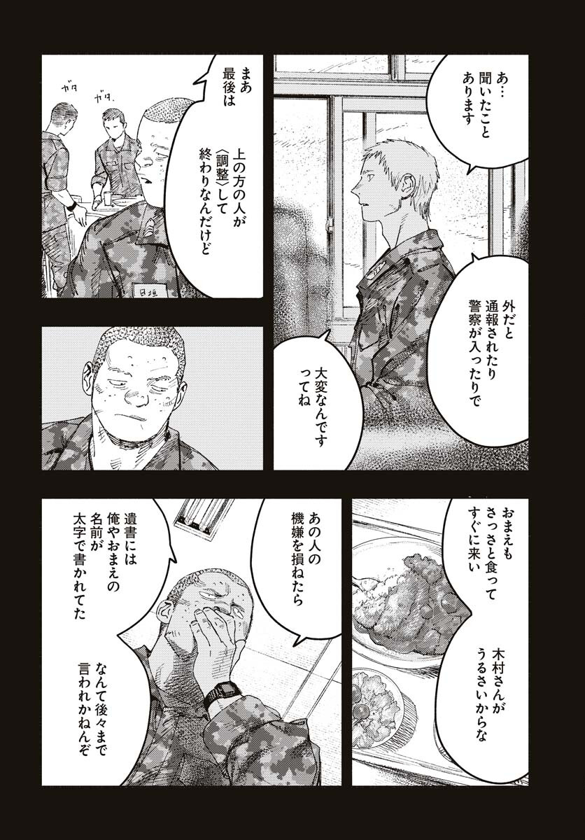 Dobaku no Hana - Chapter 15 - Page 4