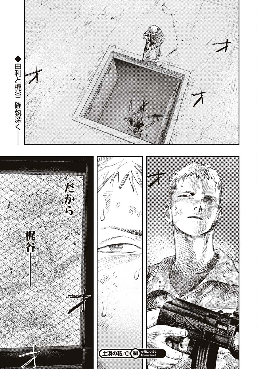 Dobaku no Hana - Chapter 15 - Page 41
