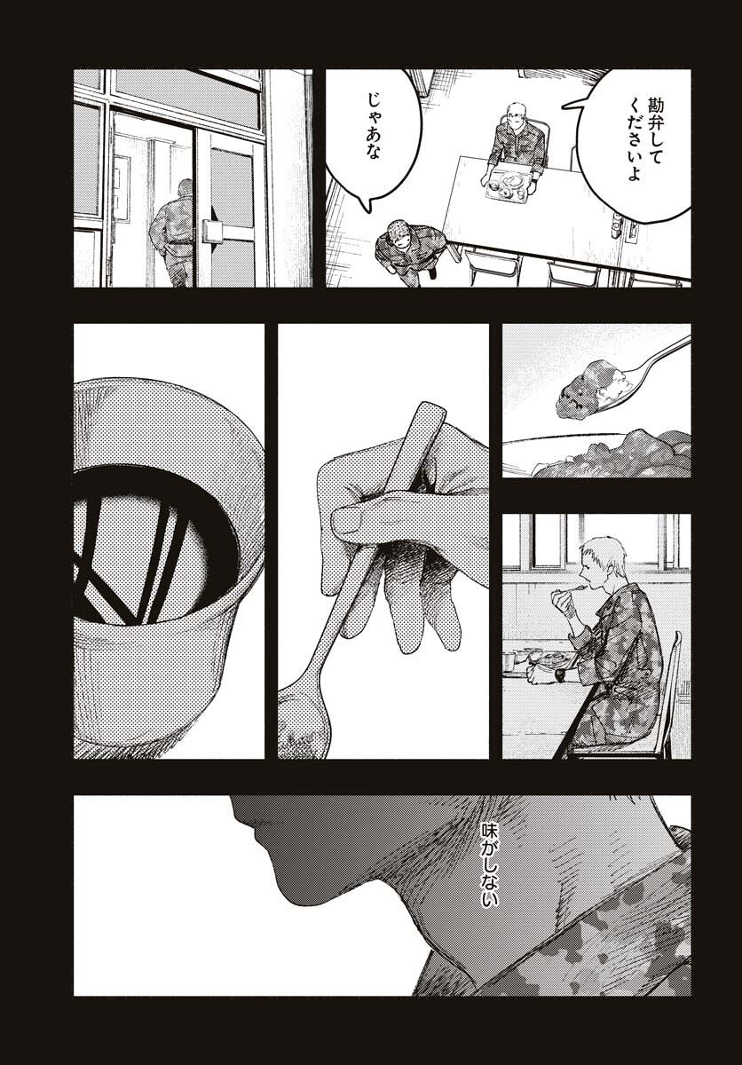 Dobaku no Hana - Chapter 15 - Page 5