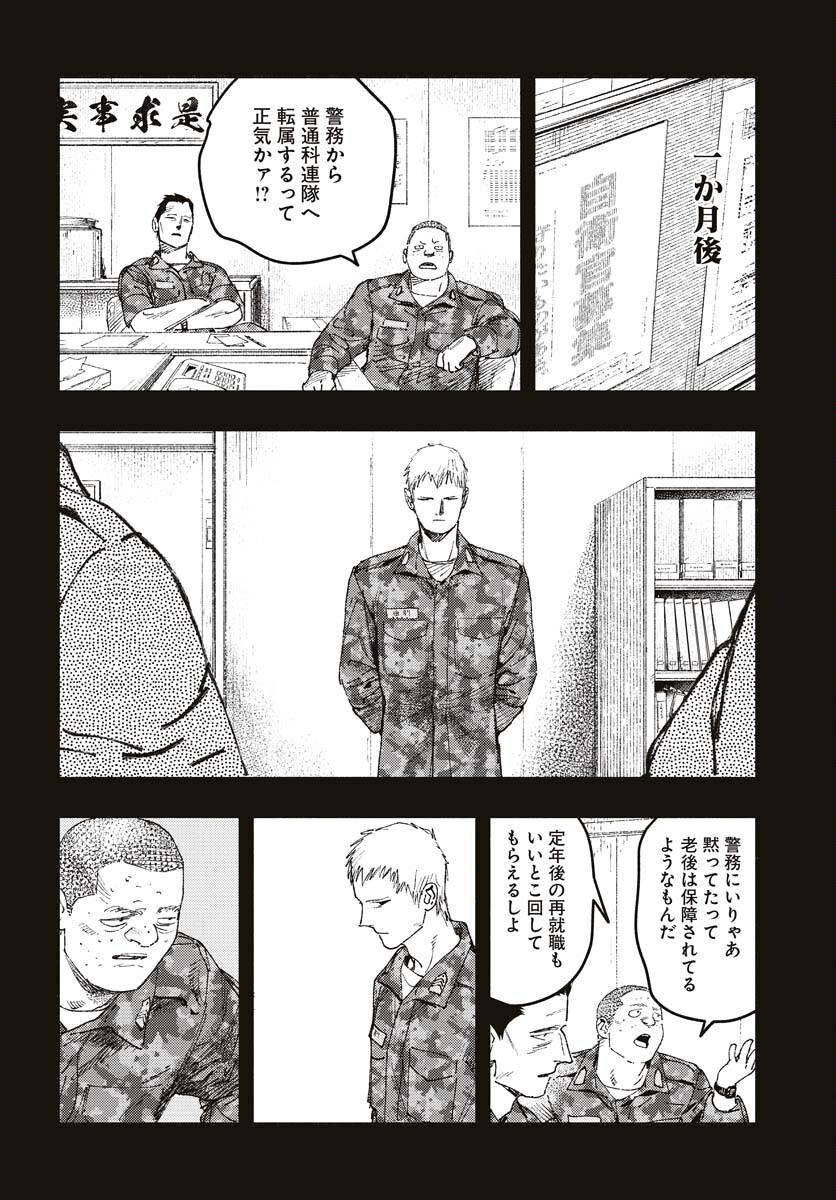 Dobaku no Hana - Chapter 15 - Page 8