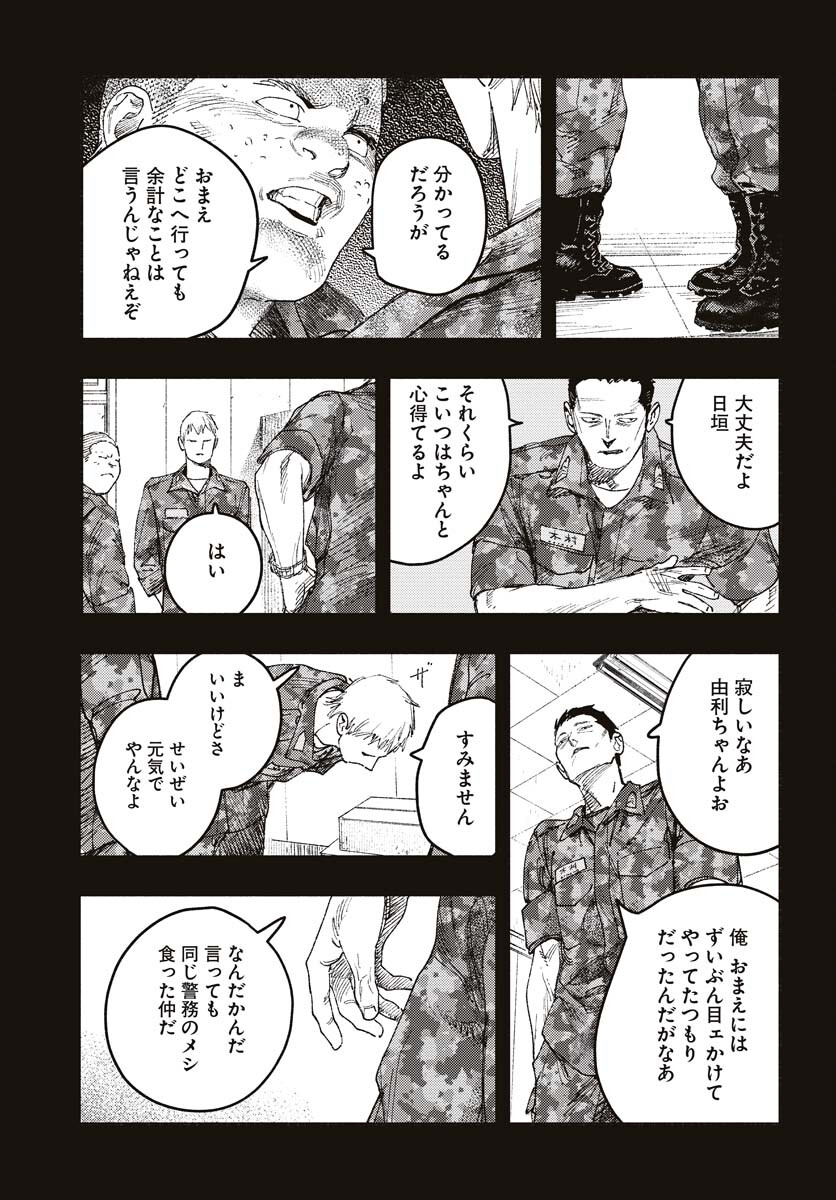 Dobaku no Hana - Chapter 15 - Page 9