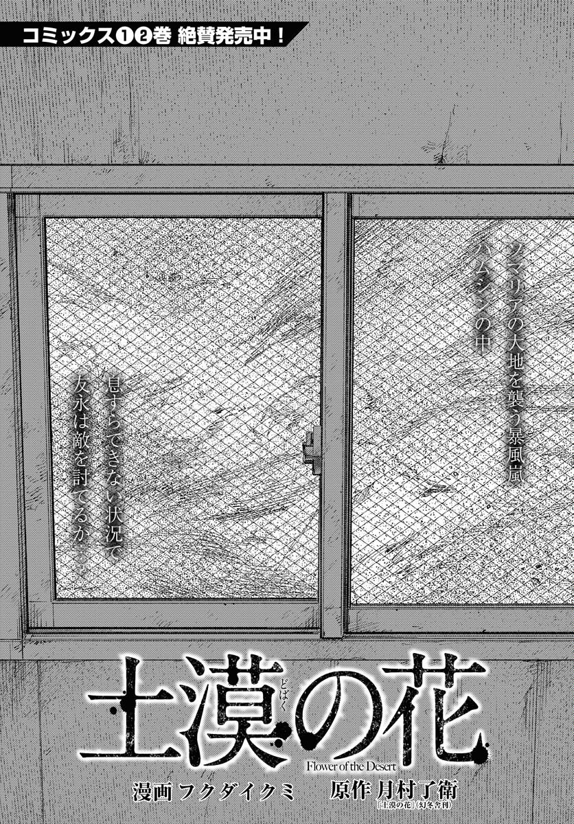 Dobaku no Hana - Chapter 16 - Page 1