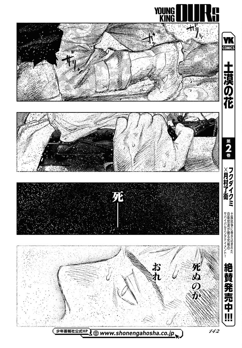 Dobaku no Hana - Chapter 16 - Page 12