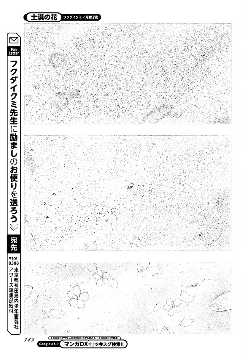 Dobaku no Hana - Chapter 16 - Page 13