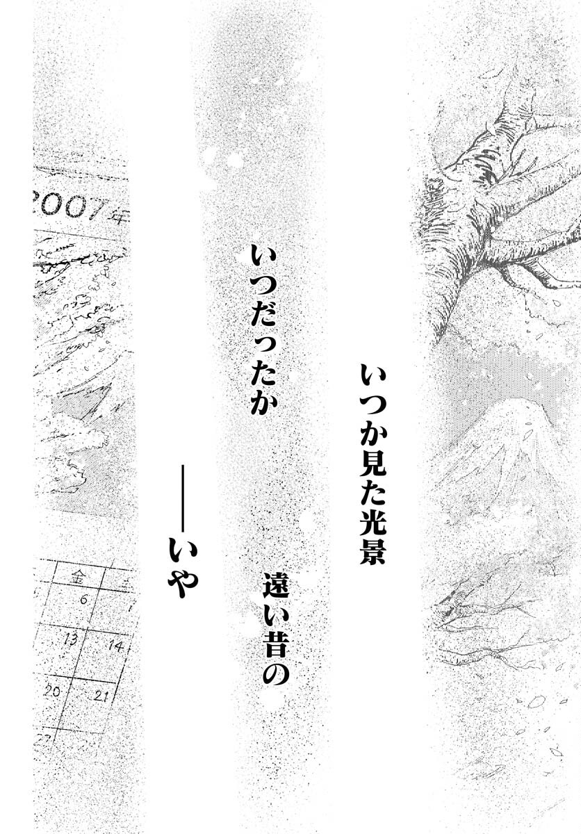 Dobaku no Hana - Chapter 16 - Page 14