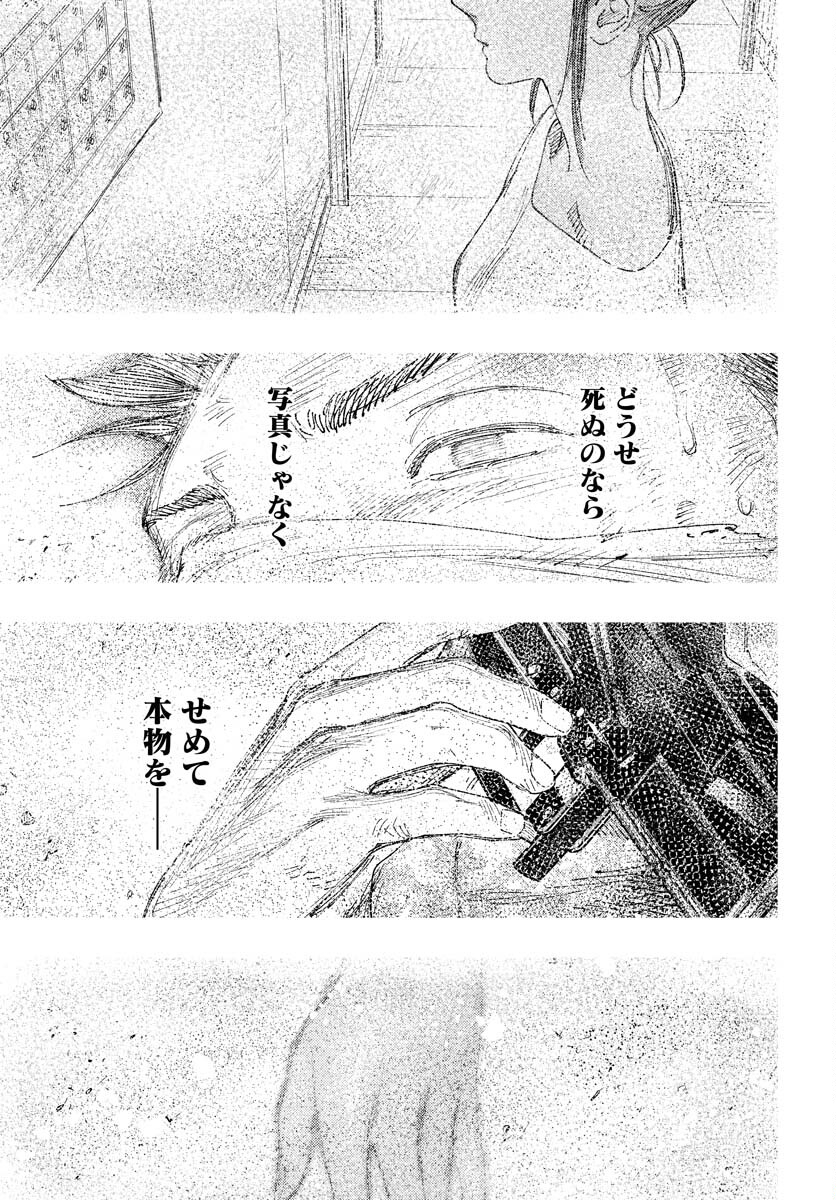 Dobaku no Hana - Chapter 16 - Page 15