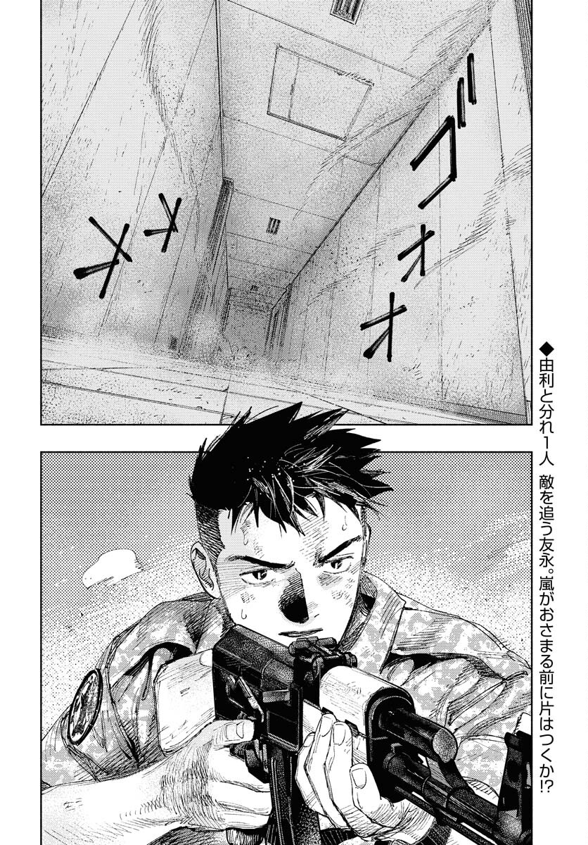Dobaku no Hana - Chapter 16 - Page 2