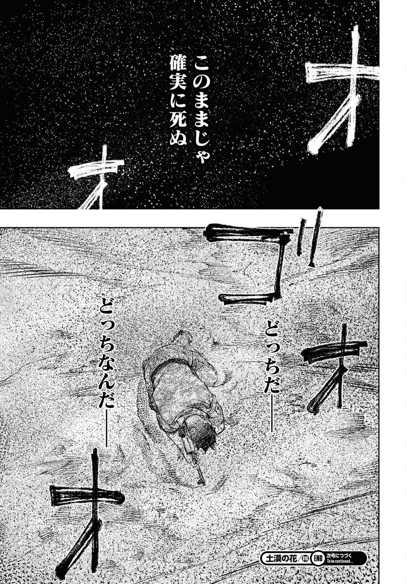 Dobaku no Hana - Chapter 16 - Page 23
