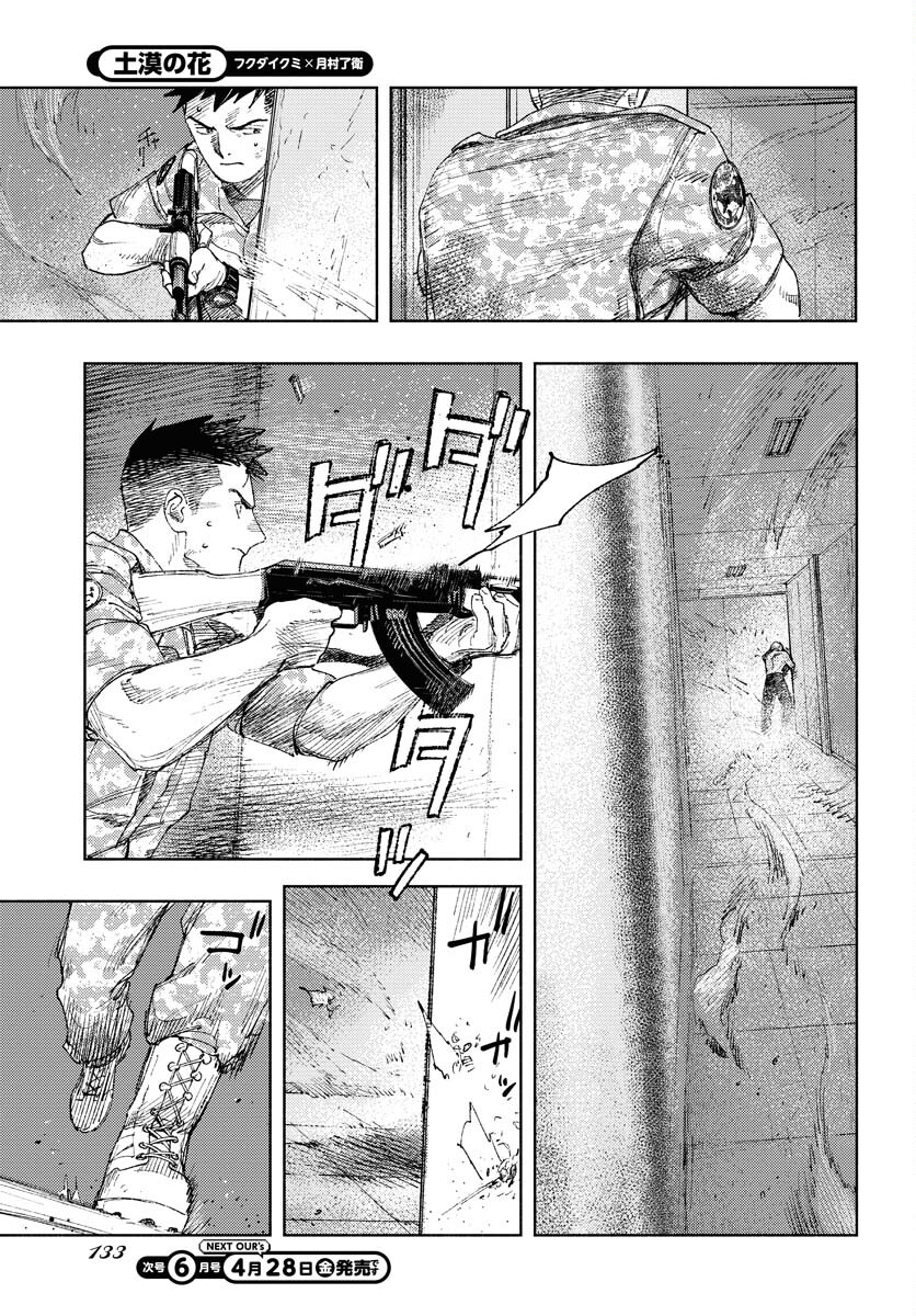 Dobaku no Hana - Chapter 16 - Page 3