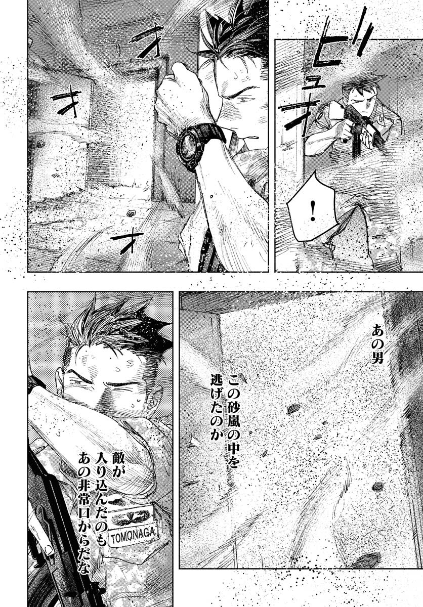 Dobaku no Hana - Chapter 16 - Page 4