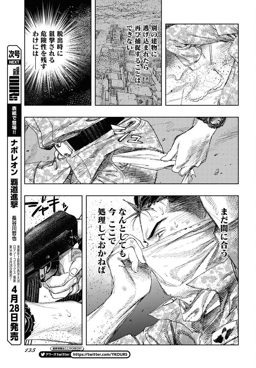 Dobaku no Hana - Chapter 16 - Page 5