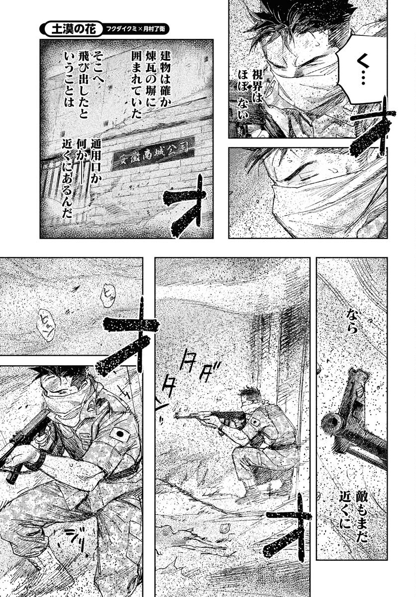 Dobaku no Hana - Chapter 16 - Page 7