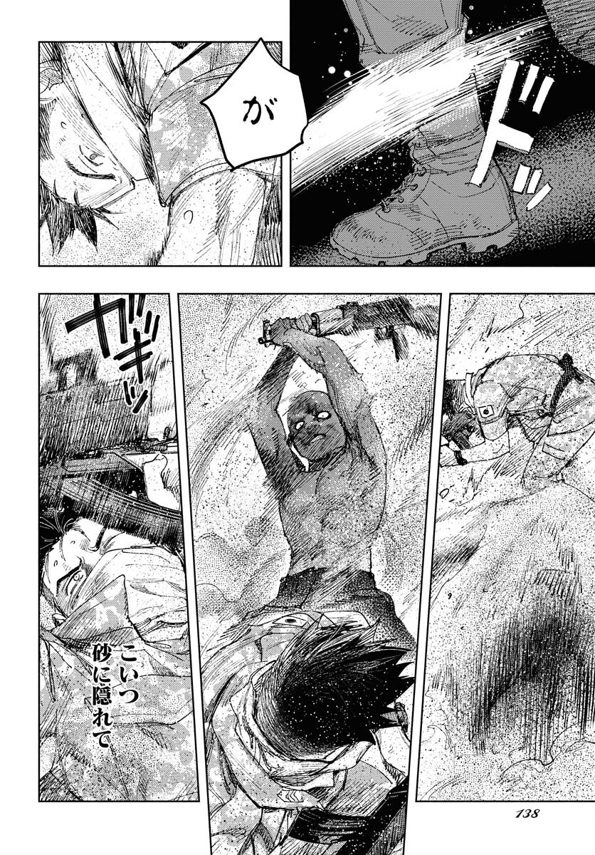 Dobaku no Hana - Chapter 16 - Page 8