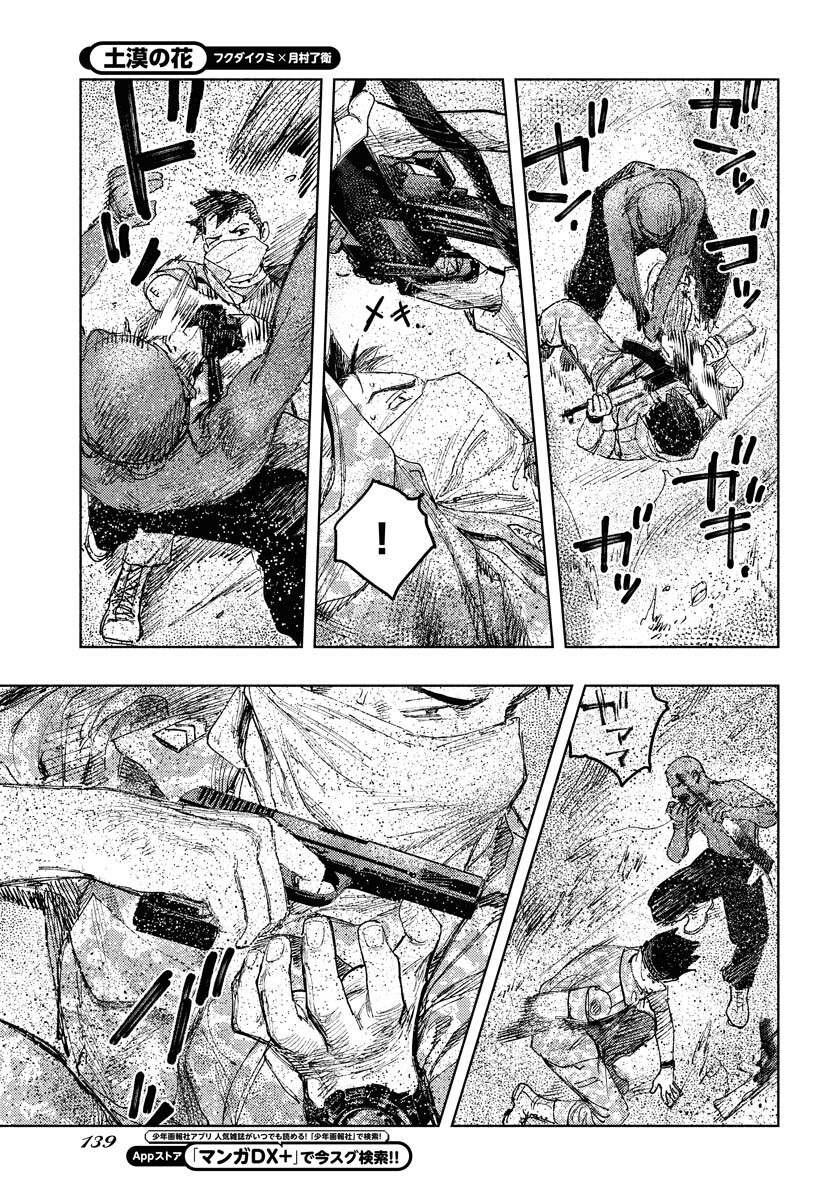 Dobaku no Hana - Chapter 16 - Page 9