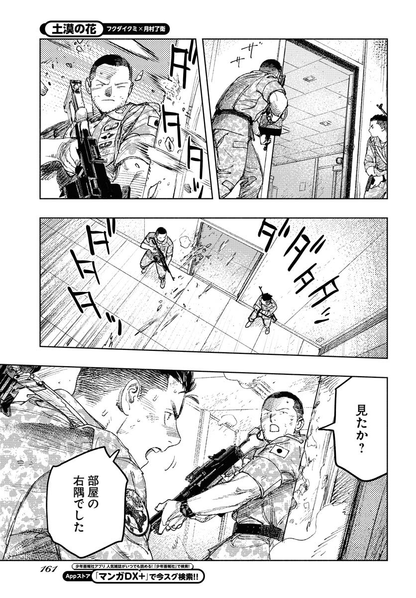 Dobaku no Hana - Chapter 17 - Page 13