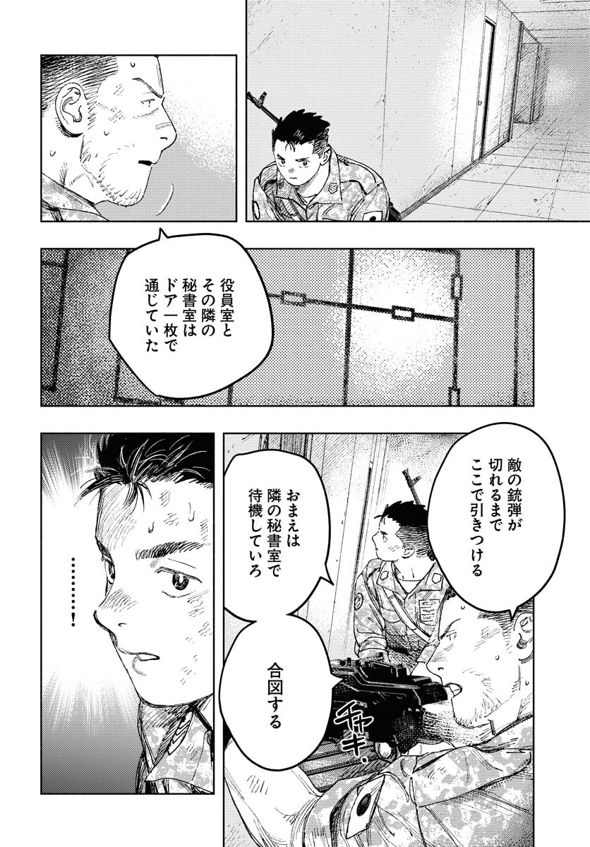 Dobaku no Hana - Chapter 17 - Page 14