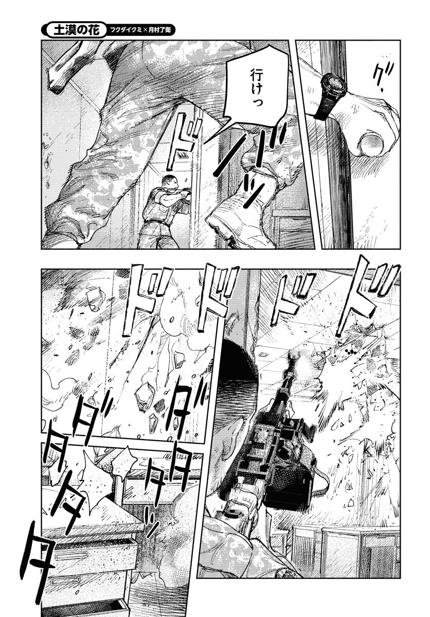 Dobaku no Hana - Chapter 17 - Page 15