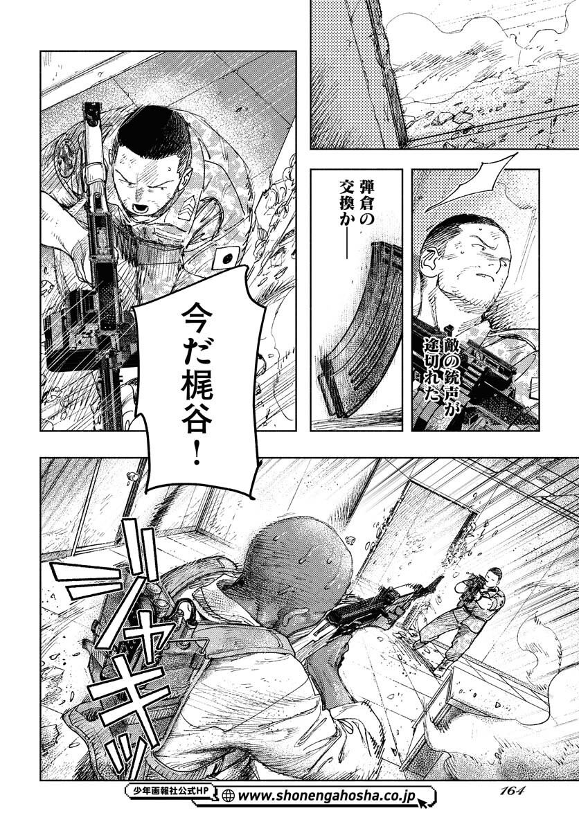 Dobaku no Hana - Chapter 17 - Page 16