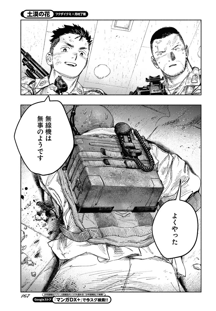 Dobaku no Hana - Chapter 17 - Page 19