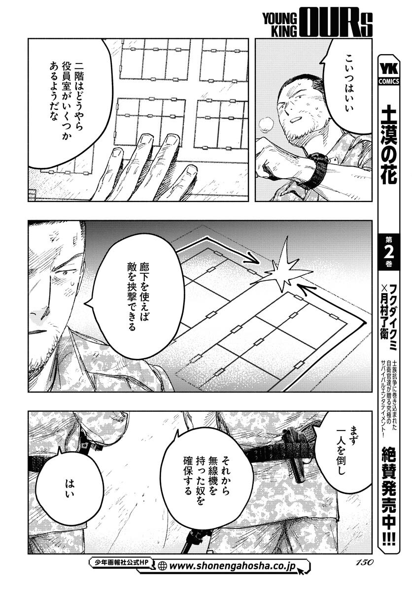 Dobaku no Hana - Chapter 17 - Page 2