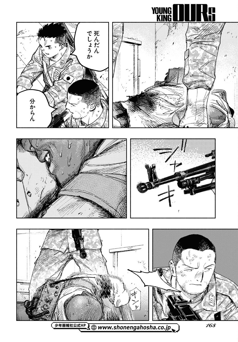 Dobaku no Hana - Chapter 17 - Page 20