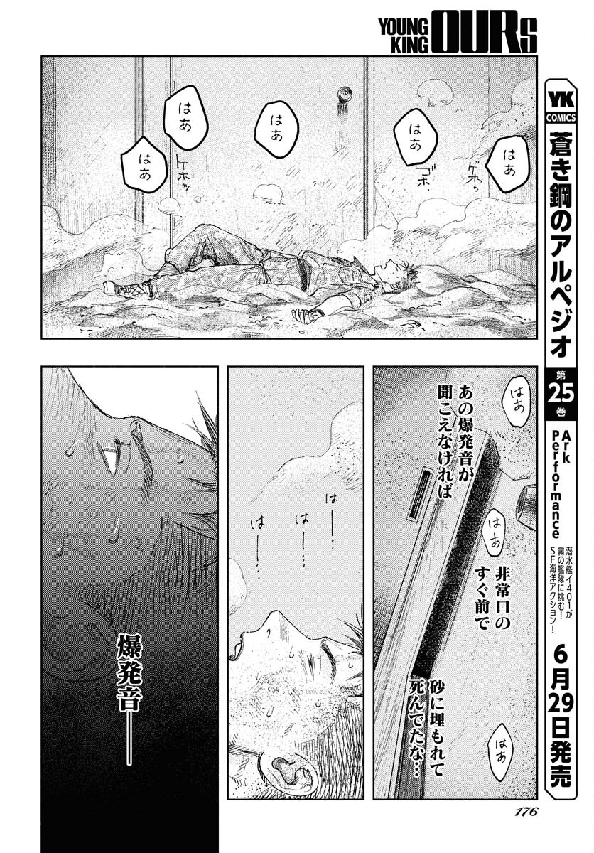 Dobaku no Hana - Chapter 17 - Page 28