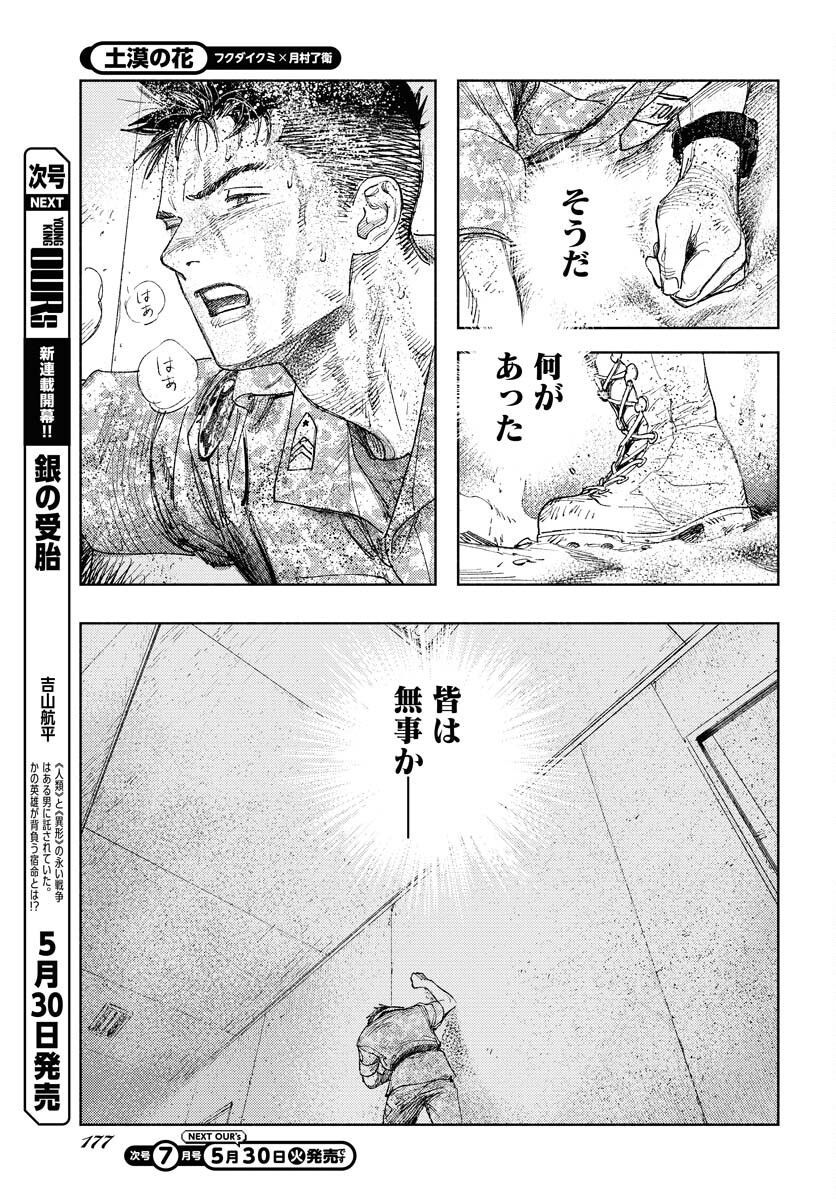 Dobaku no Hana - Chapter 17 - Page 29