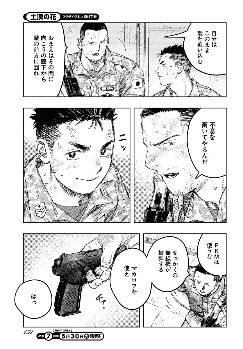 Dobaku no Hana - Chapter 17 - Page 3