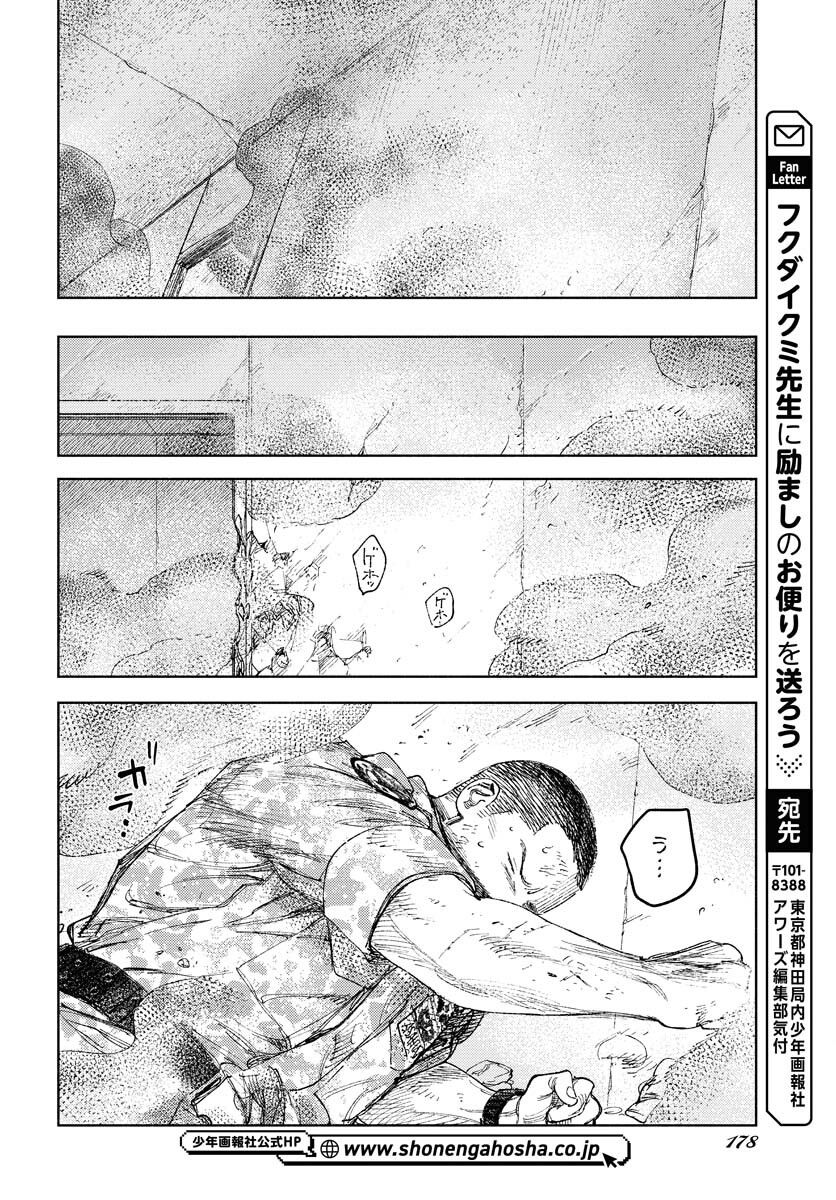 Dobaku no Hana - Chapter 17 - Page 30