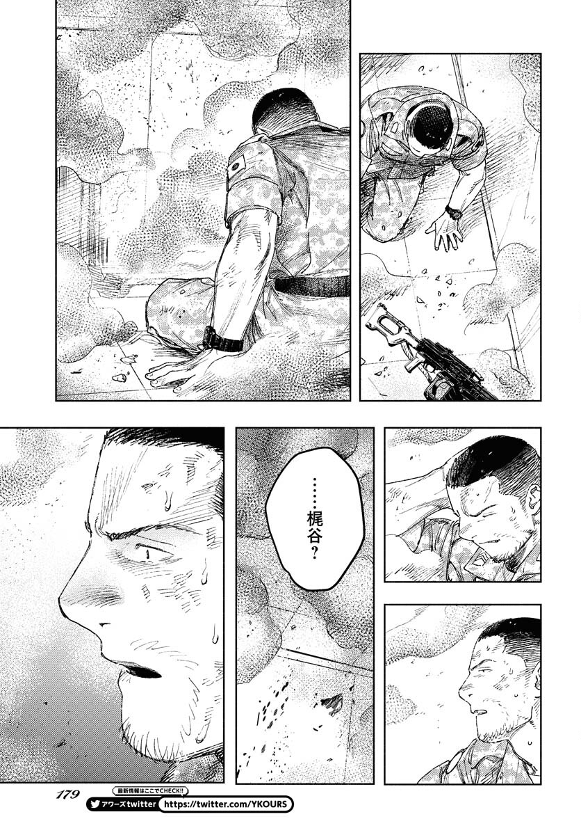Dobaku no Hana - Chapter 17 - Page 31