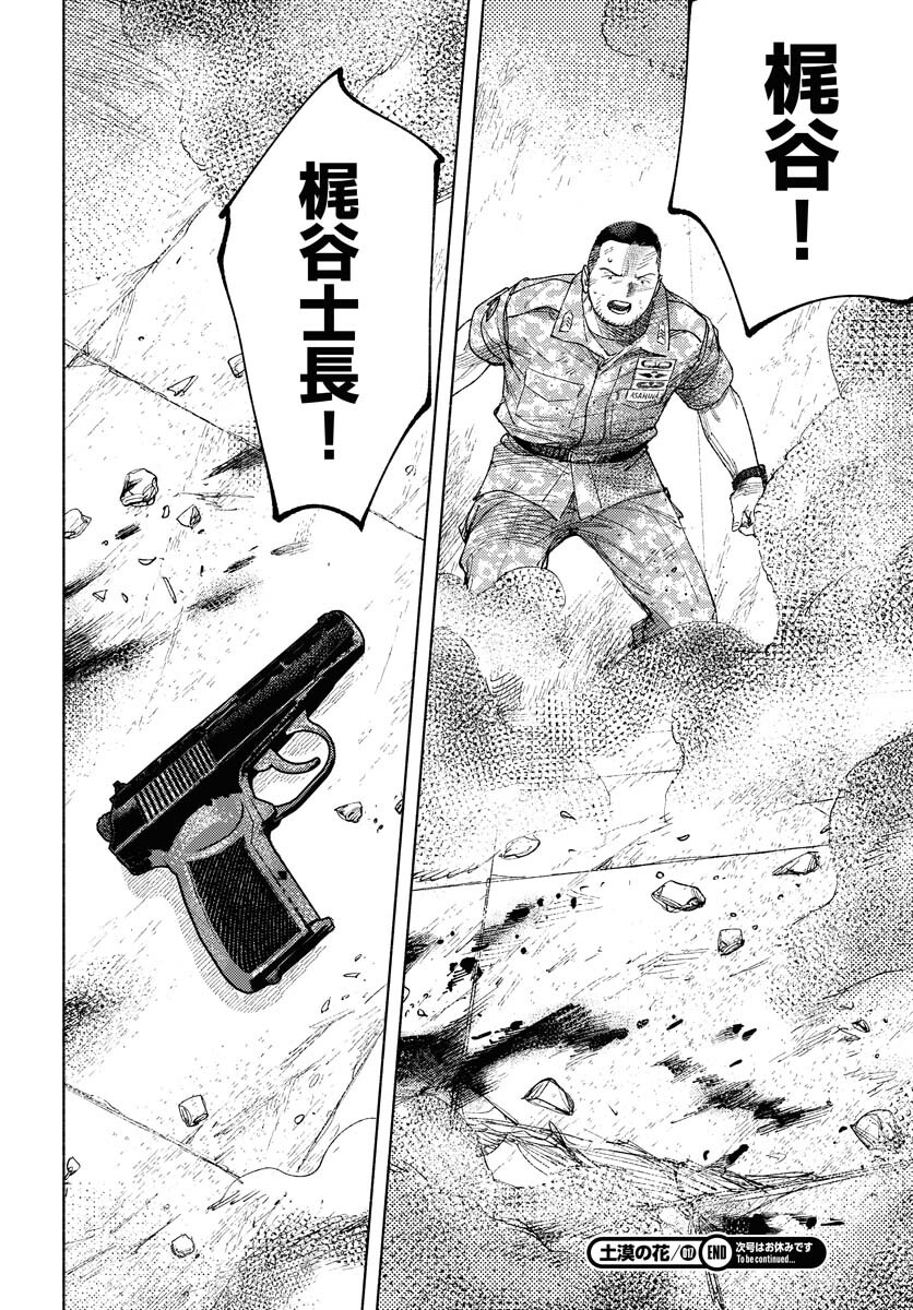 Dobaku no Hana - Chapter 17 - Page 32