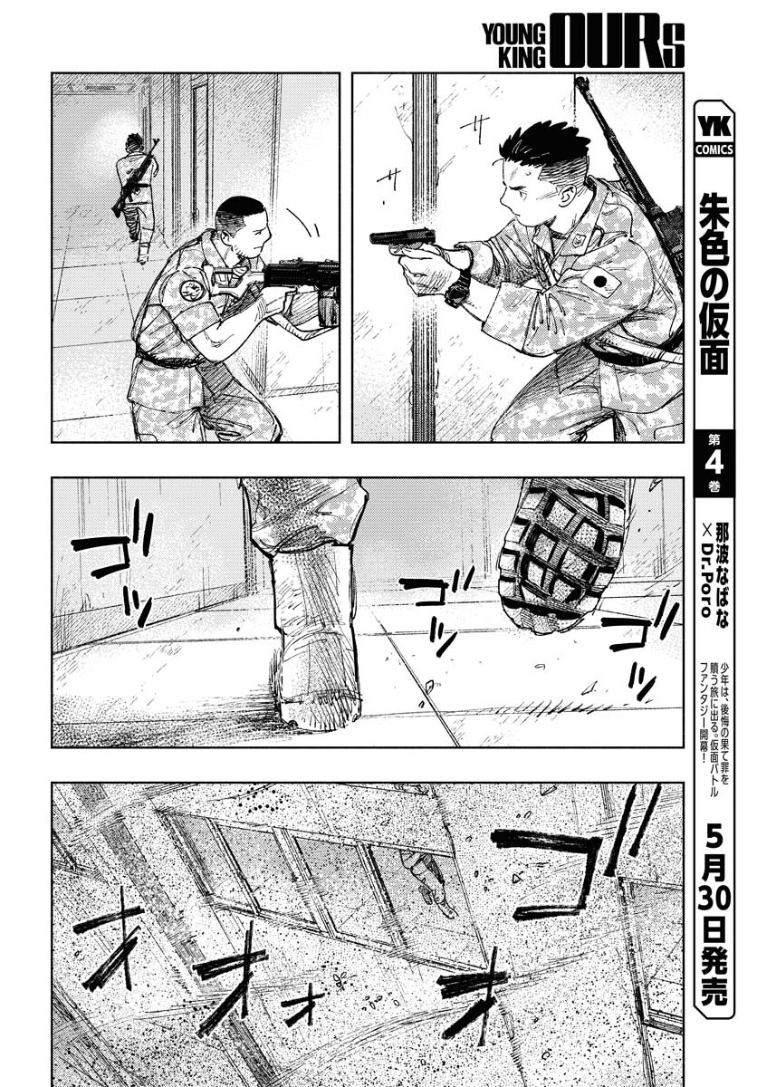Dobaku no Hana - Chapter 17 - Page 4