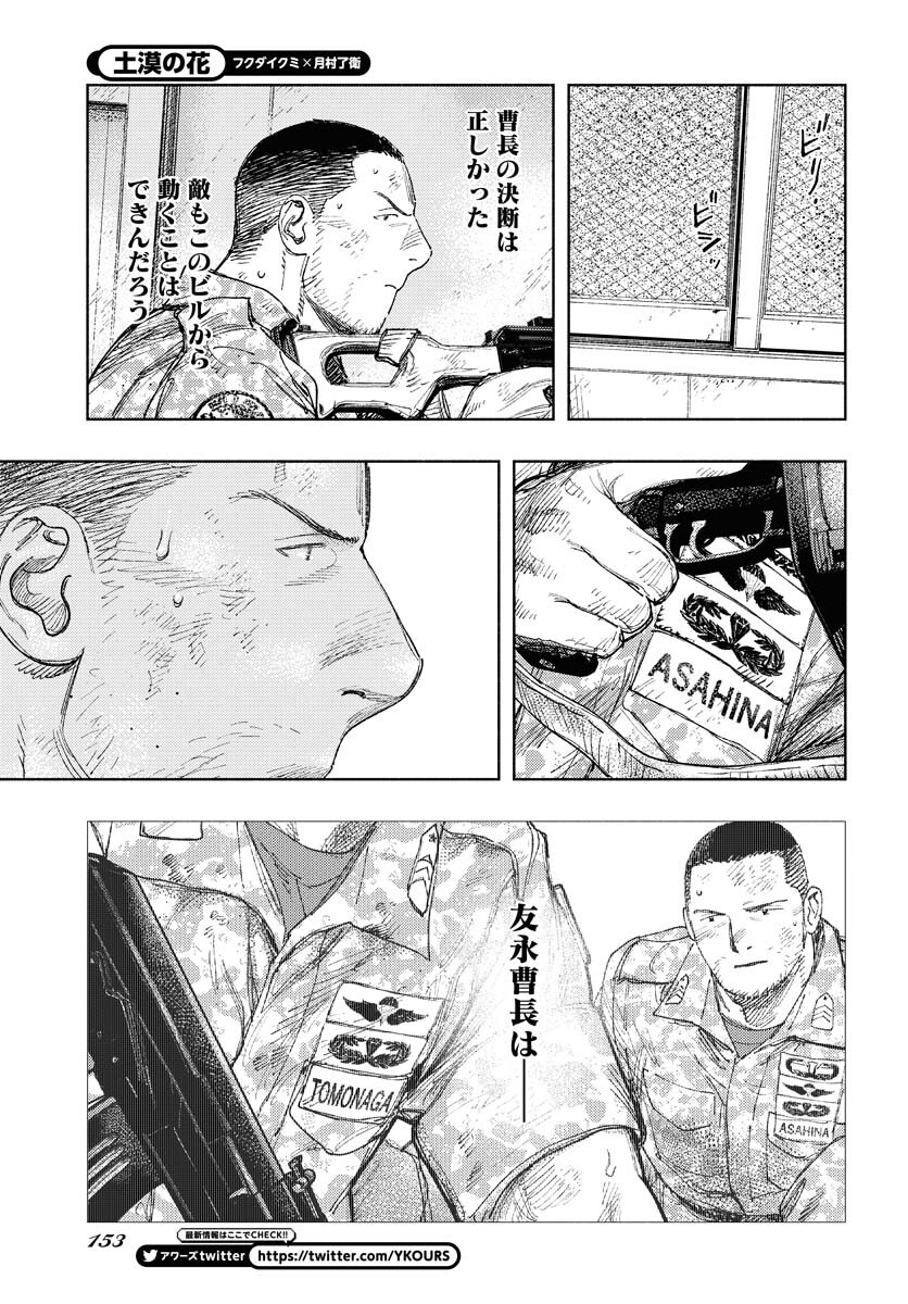 Dobaku no Hana - Chapter 17 - Page 5